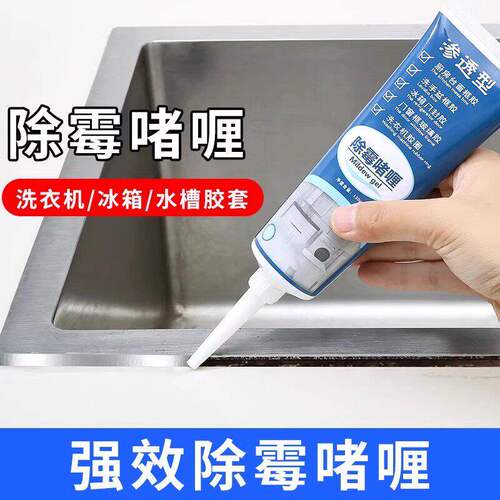 除霉啫喱密封条胶圈除霉剂