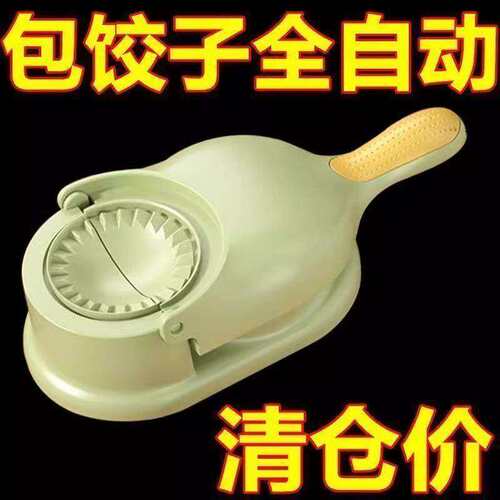 家用小型全自动快速包饺子压皮器