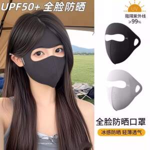 脸基尼全脸防晒面罩女高颜值夏季防紫外线冰丝轻薄透气护眼角口罩