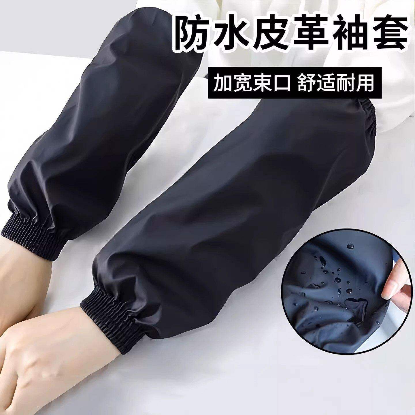 加长皮革防水防油袖套男女防脏套袖成人工作耐磨袖头厨房护袖家用