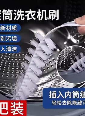 滚筒洗衣机刷子清洗内筒刷波轮内壁长毛刷神器专用工具免拆清洁刷