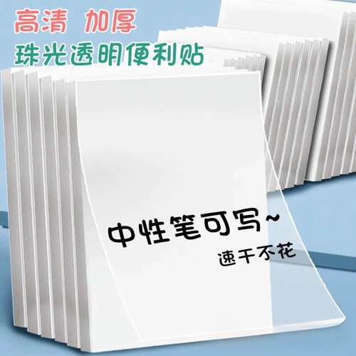 透明便利贴纸可手写有粘性可撕
