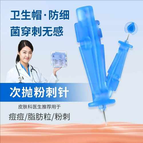 粉刺针闭口针一次性清痘脂肪粒