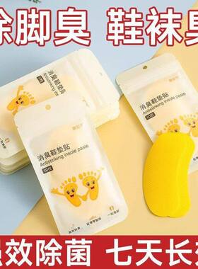 一次性便携贴脚臭祛味篮球鞋防臭贴除异味吸脚汗鞋垫清香除臭专用