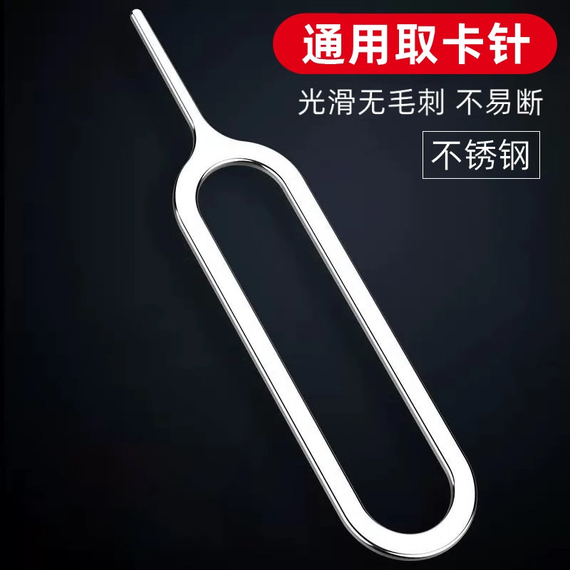 苹果安卓通用手机取卡针OPPO开卡器华为VIVO小米SIM顶卡针钥匙环