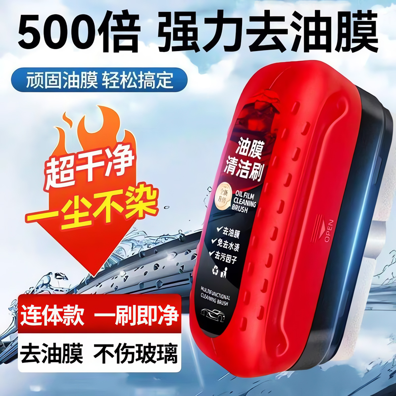 汽車油膜擦強力去除油污不傷玻璃