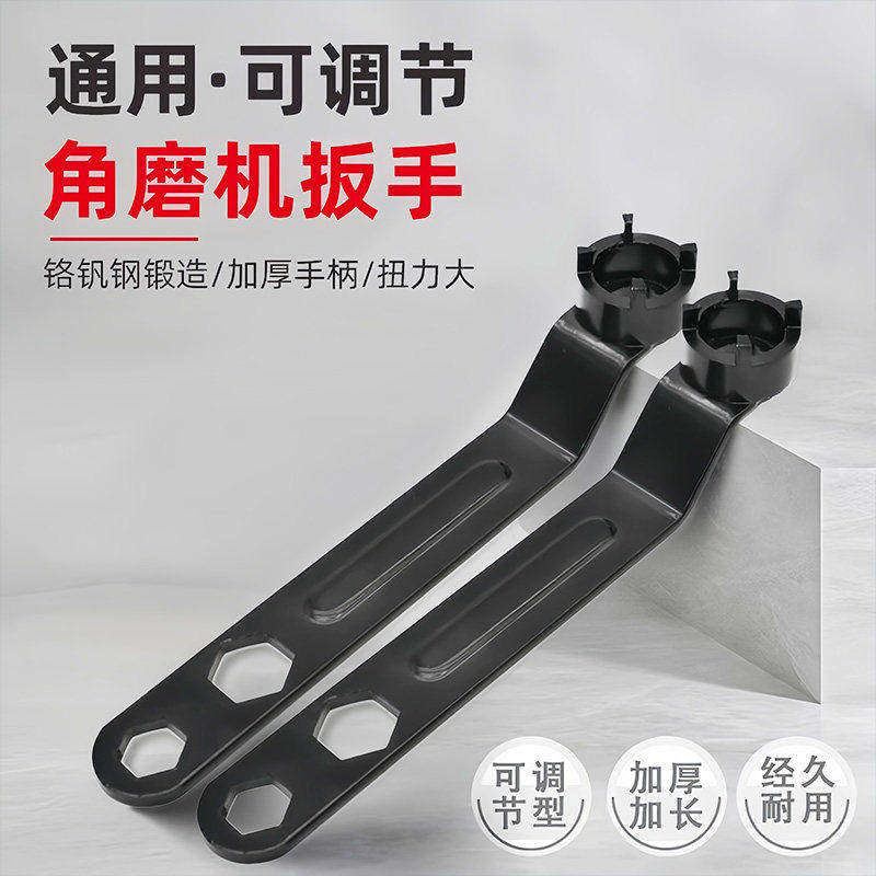 角磨机加厚板手可调节扳手配件四爪角磨机适用扳手角磨机拆卸扳手