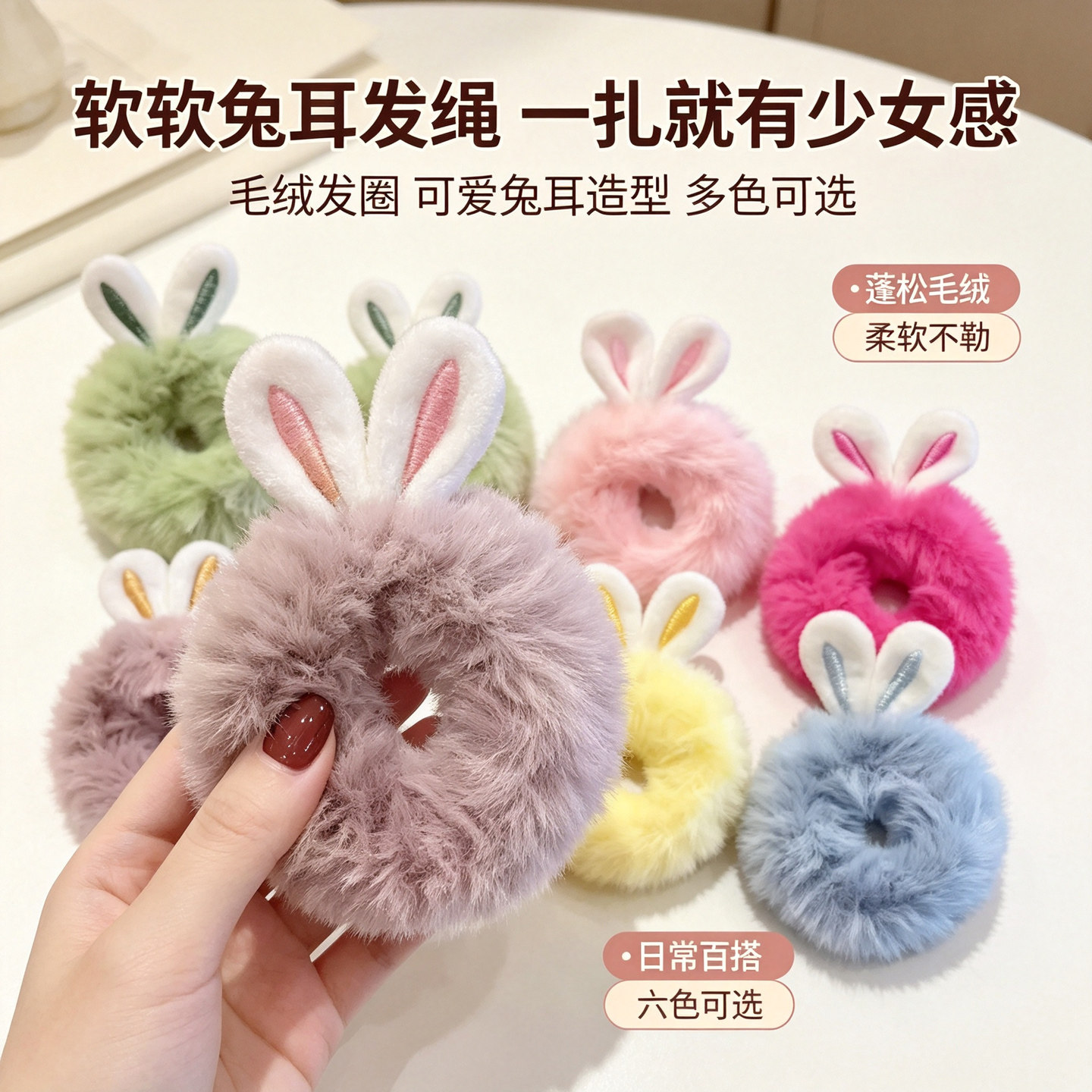 毛绒兔耳发绳可爱少女心发圈学生党日常扎发头绳闺蜜礼物发饰头饰