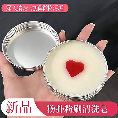 化妆刷洗刷皂粉扑美妆蛋清洁剂