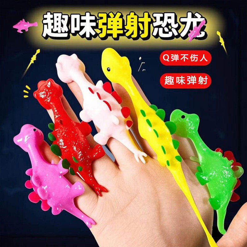 手指弹射小恐龙玩具软胶