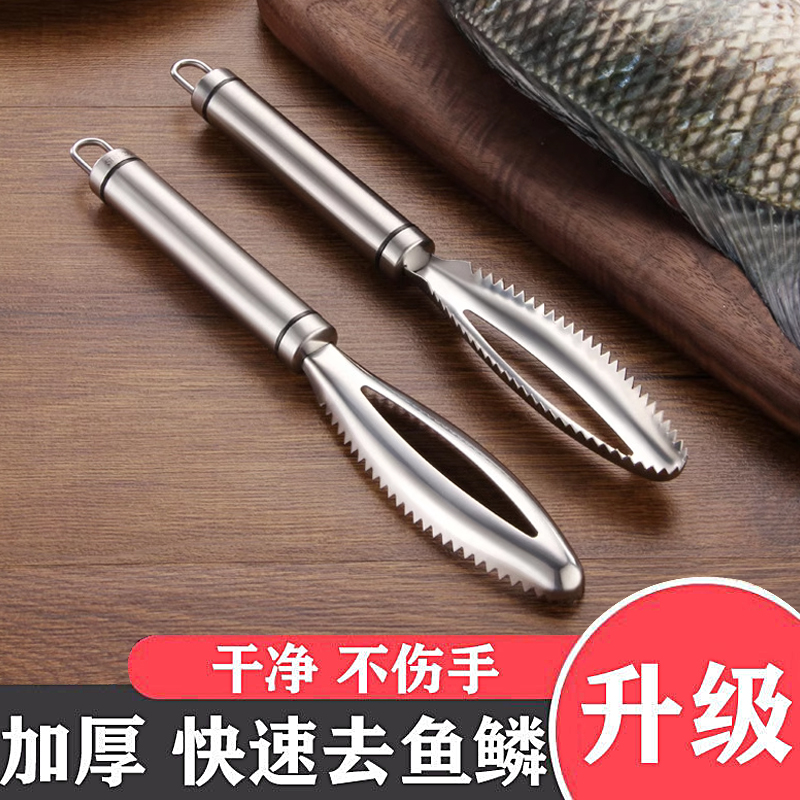 熊氏刮鱼鳞专用神器304不锈钢
