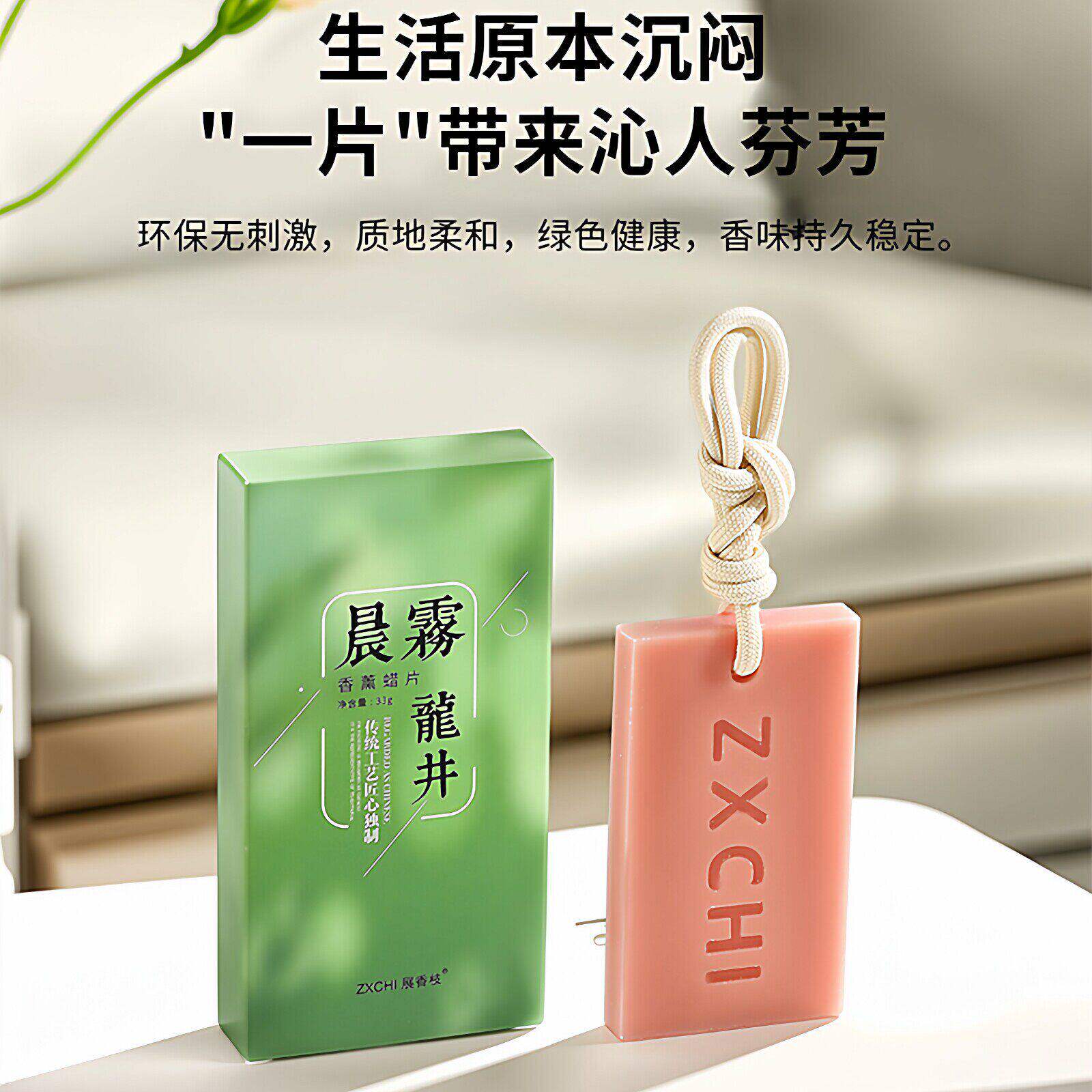 香薰蜡片家用室内持久留香高级香氛蜡片卧室持久清新空气无火香薰