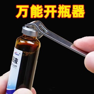 口服液开瓶器开药瓶不锈钢酒瓶起子启瓶器红牛可乐起子开瓶盖神器