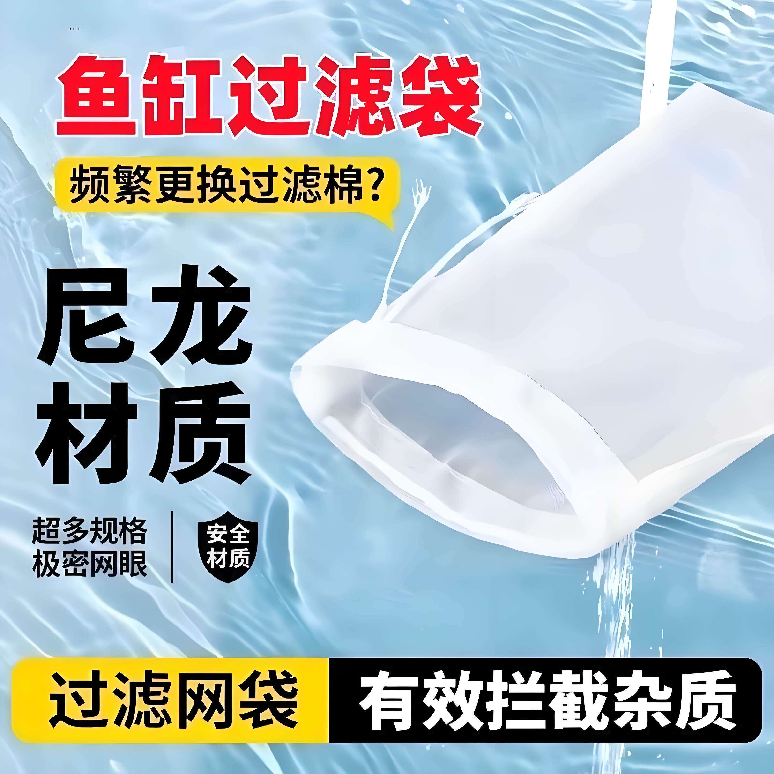 鱼缸过滤网袋200目尼龙过滤网水箱过滤袋100目周转箱过滤鱼便筛网