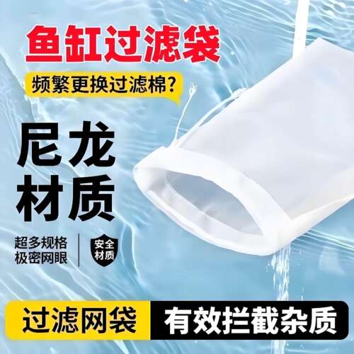 鱼缸过滤网袋200目尼龙过滤网水箱过滤袋100目周转箱过滤鱼便筛网