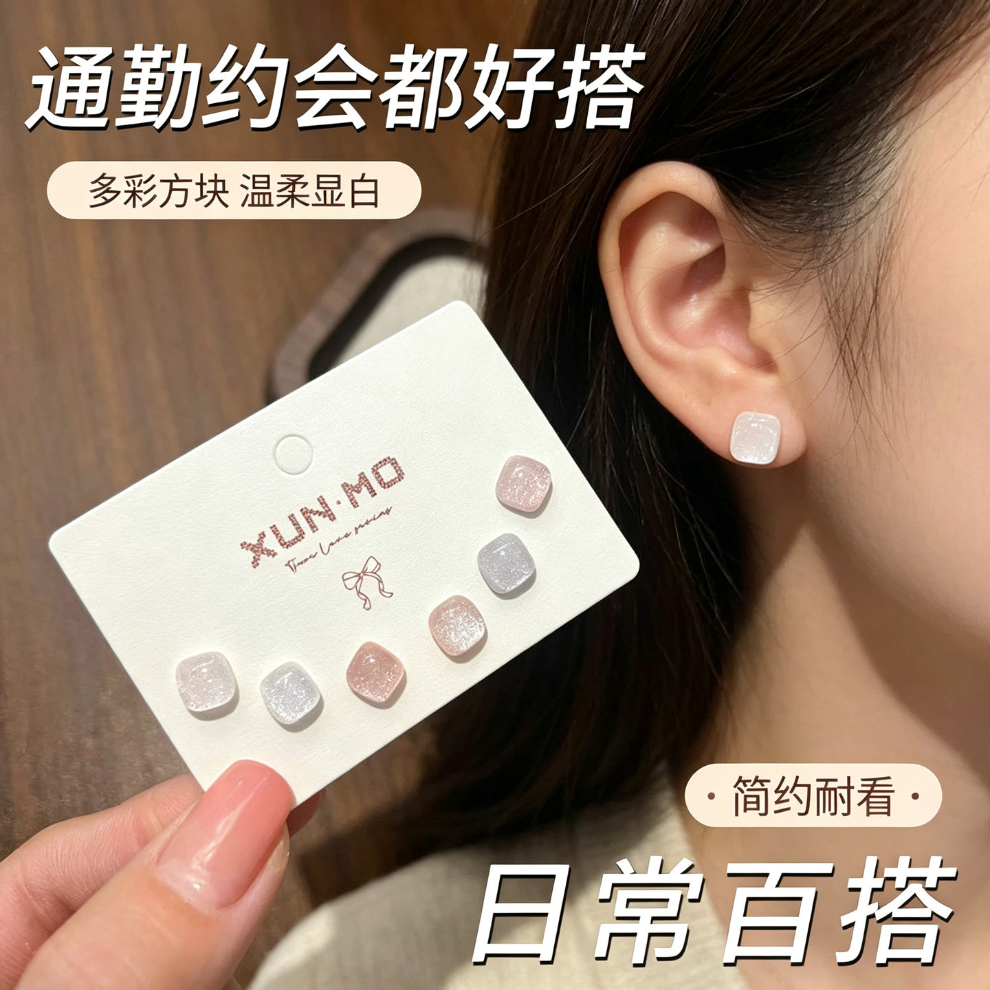 多巴胺彩色方糖小耳钉