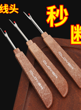 拆线神器 专用大号拆线器十字绣服装衣服缝纫机拆线专用DIY拆线刀