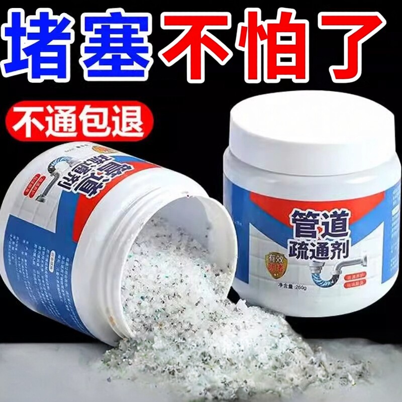 管道疏通剂有效溶解下水道清洁图片