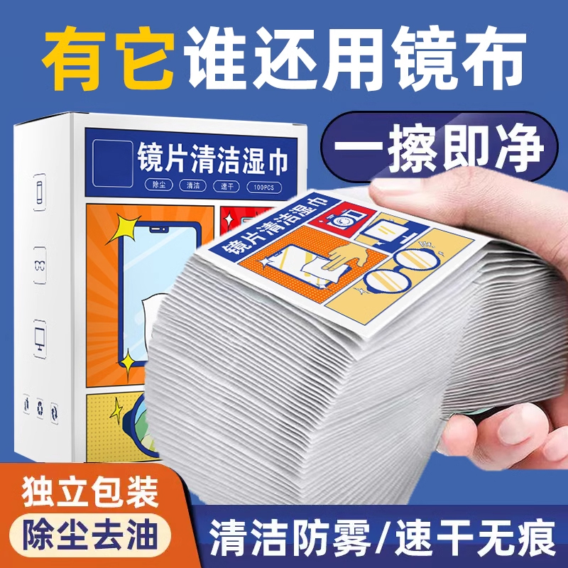 镜片屏幕擦拭布消毒去油除尘速干