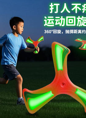 回旋镖夜光飞盘儿童软可回旋飞碟发光回力镖广场飞天户外玩具男孩