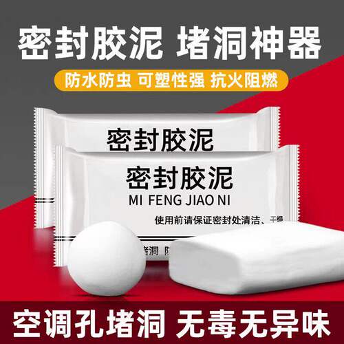 密封胶泥下水道防臭防虫防漏水