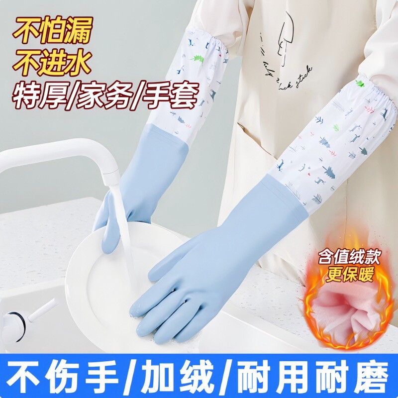 洗碗手套防水加绒加厚加长