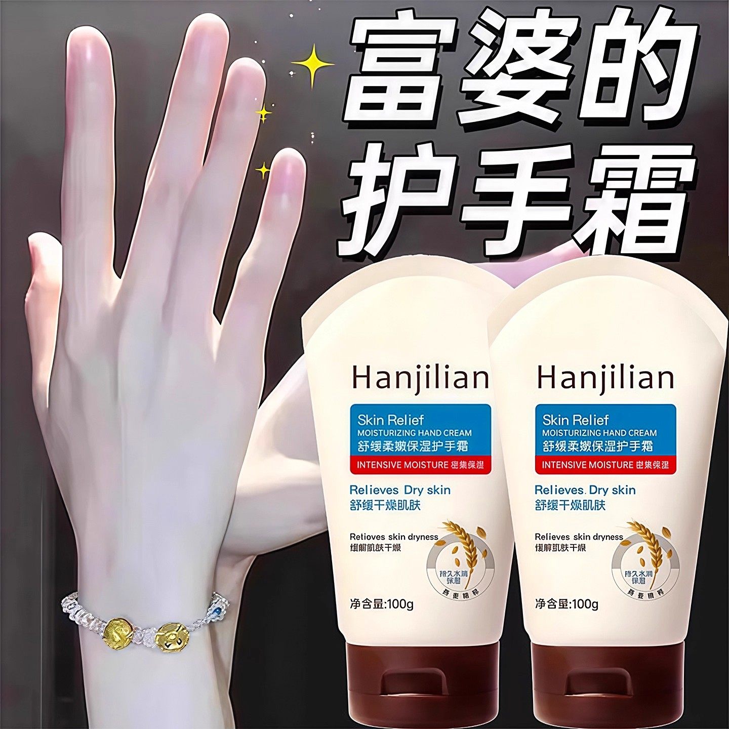 燕麦舒缓柔嫩保湿护手霜补水滋润防干裂改善干燥粗糙清爽持久留香