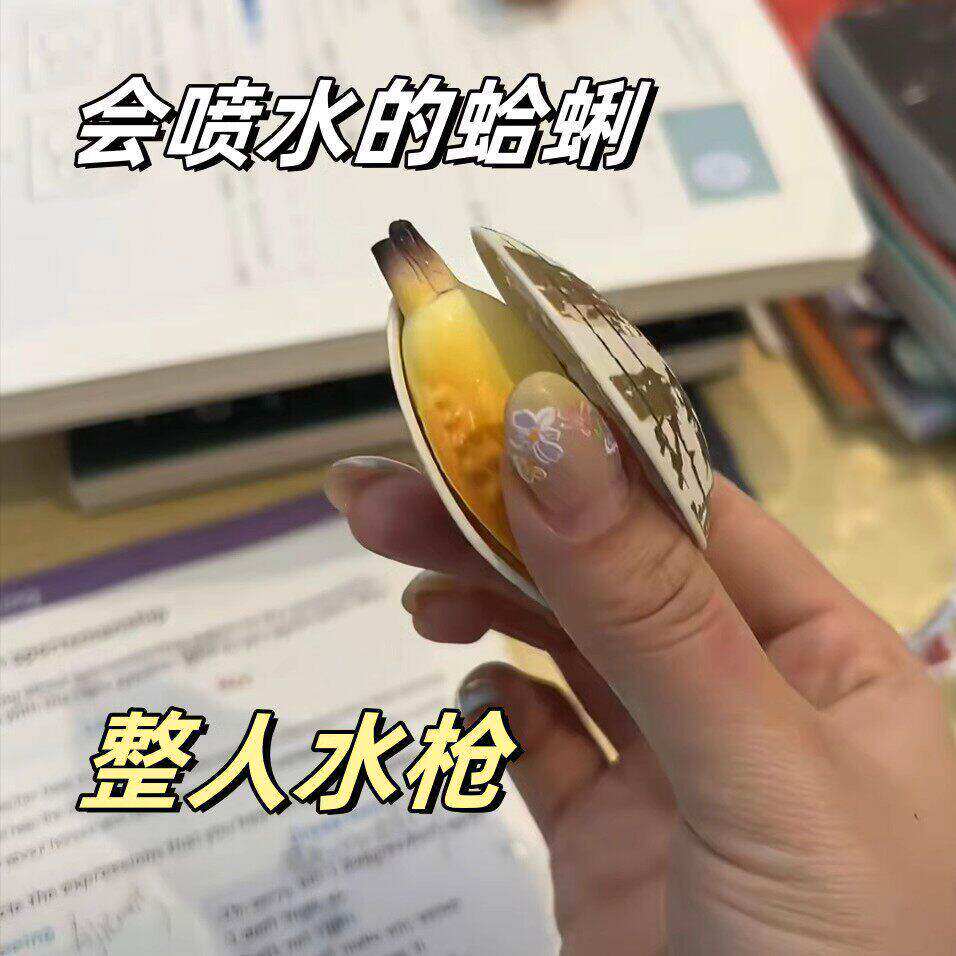喷水蛤蜊玩具整蛊吸水滋水枪