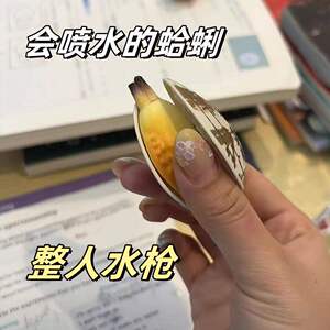 喷水蛤蜊玩具整蛊吸水滋水枪