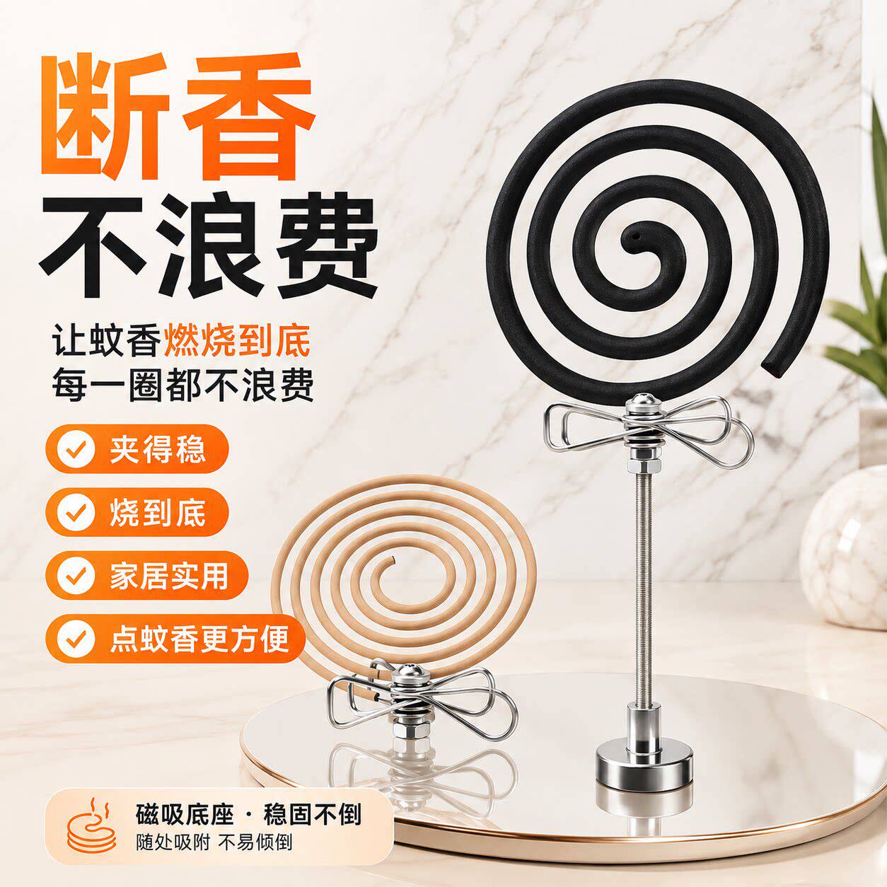 磁吸蚊香夹放置器支撑架