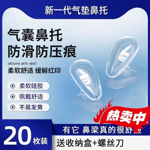 气囊眼镜防滑鼻垫硅胶增高鼻托贴片板材眼睛鼻梁减压垫防脱落神器