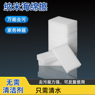 纳米海绵魔力擦去污神奇魔术擦鞋