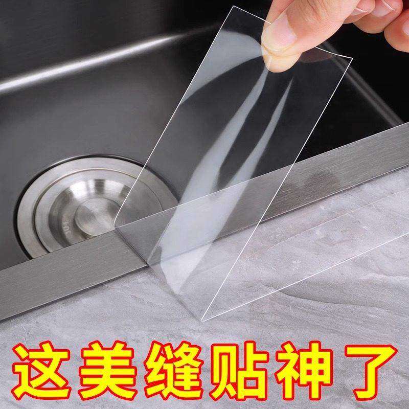 厨房水槽美缝贴灶台防水封边胶水池防霉缝隙条洗碗池马桶边缘贴条