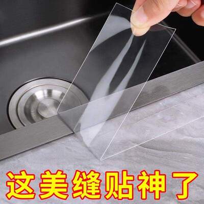 水槽美缝贴灶台防水封边胶防霉