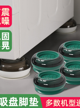 洗衣机底座架承重强全自动滚筒波轮通用减震垫可移动专用吸附力强