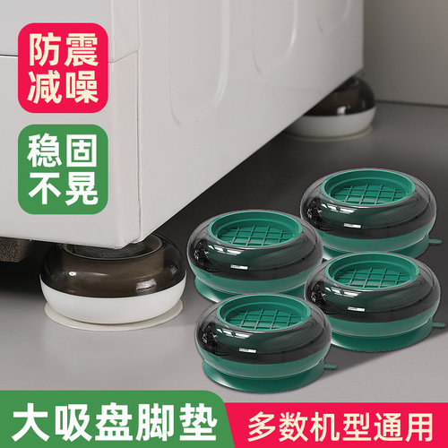 洗衣机底座架防滑防震吸附力强