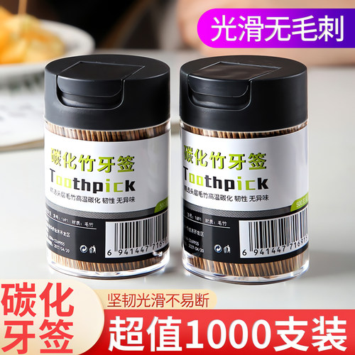 碳化牙签防霉一次性双头细牙签