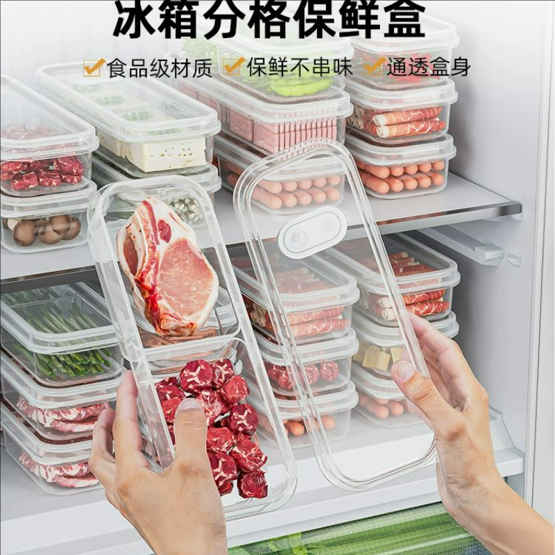 窄缝冰箱整理收纳盒食品级保鲜盒冷冻分装盒蔬菜食品储物分格盒