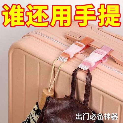 行李箱挂扣固定背包卡扣绑带