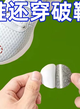 运动鞋头自粘补丁网面补鞋贴