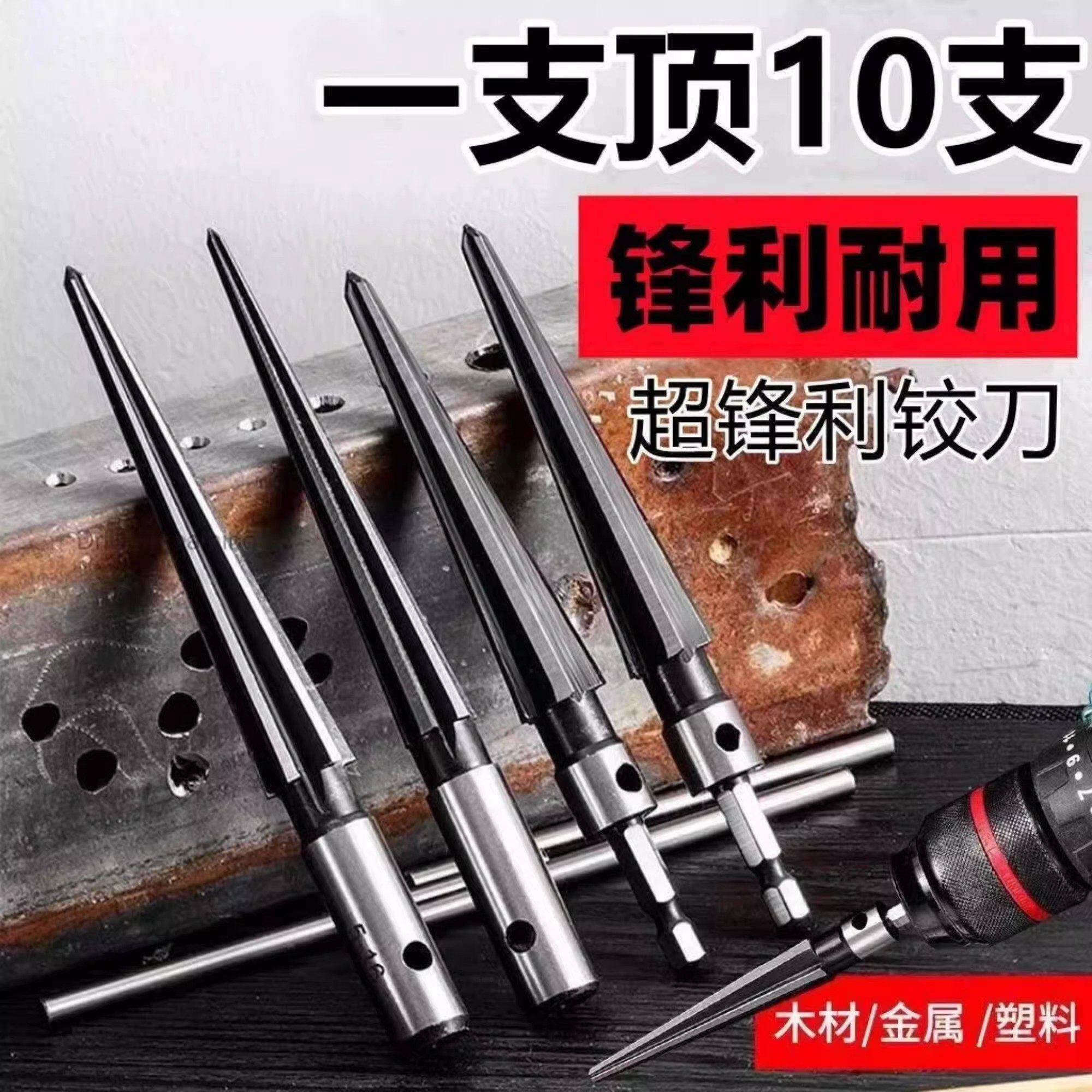 锥度铰刀手用扩孔器木工开孔器硬质合金倒角高速钢锥形绞刀钻头