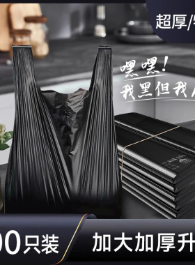 垃圾袋家用加厚手提式实惠装大号厨房办公室专用黑色背心拉塑料袋