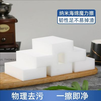纳米海绵魔力擦百洁清洁块去污