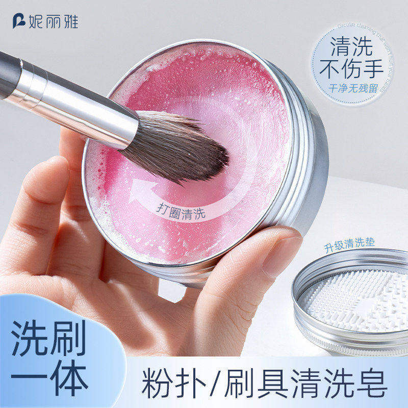 化妆刷清洁神器温和不刺激美妆便携清洁皂粉扑粉底眼影刷清洗工具