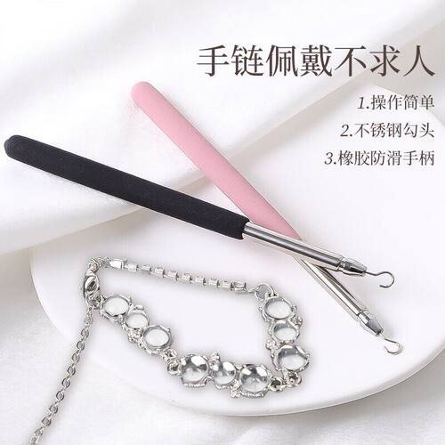 手链辅助器佩戴手链扣子钩