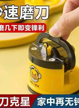 小黄鸭快速磨刀神器家用厨房新款磨刀石迷你磨剪刀菜刀器磨石工具