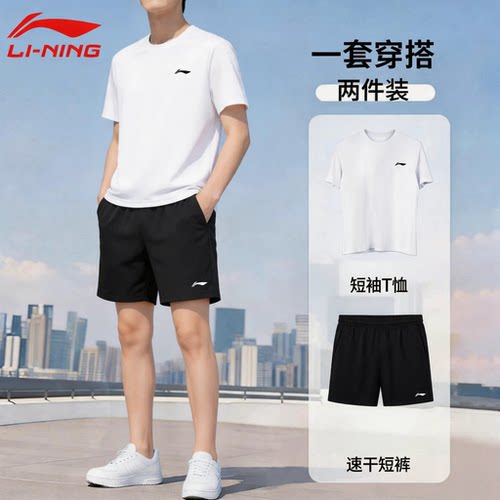 李宁跑步速干套装男子冰丝速干上衣短裤夏季跑步健身休闲运动套装