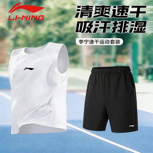 李宁速干套装男夏季日常跑步健身速干背心套装宽松透气篮球训练服