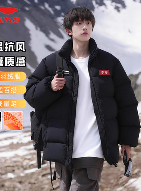 李宁羽绒服男款青少年2025冬季新款加厚保暖袄子上衣立领运动外套