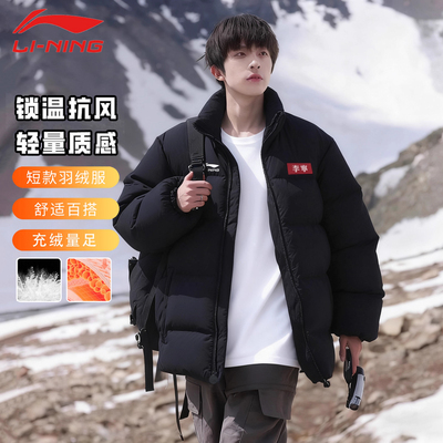 李宁羽绒服男款青少年2025冬季新款加厚保暖袄子上衣立领运动外套